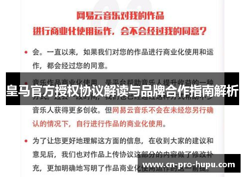 皇马官方授权协议解读与品牌合作指南解析