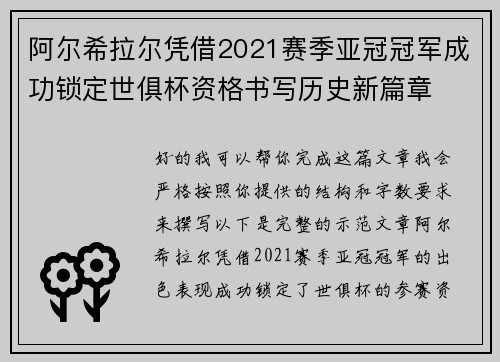 阿尔希拉尔凭借2021赛季亚冠冠军成功锁定世俱杯资格书写历史新篇章 阿尔希拉尔凭借2021赛季亚冠冠军成功锁定世俱杯资格书写历史新篇章