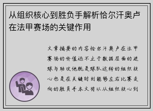 从组织核心到胜负手解析恰尔汗奥卢在法甲赛场的关键作用 从组织核心到胜负手解析恰尔汗奥卢在法甲赛场的关键作用
