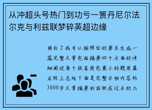 从冲超头号热门到功亏一篑丹尼尔法尔克与利兹联梦碎英超边缘 从冲超头号热门到功亏一篑丹尼尔法尔克与利兹联梦碎英超边缘