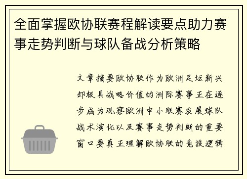 全面掌握欧协联赛程解读要点助力赛事走势判断与球队备战分析策略 全面掌握欧协联赛程解读要点助力赛事走势判断与球队备战分析策略