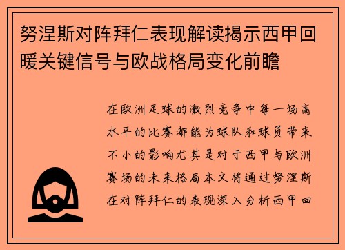 努涅斯对阵拜仁表现解读揭示西甲回暖关键信号与欧战格局变化前瞻 努涅斯对阵拜仁表现解读揭示西甲回暖关键信号与欧战格局变化前瞻
