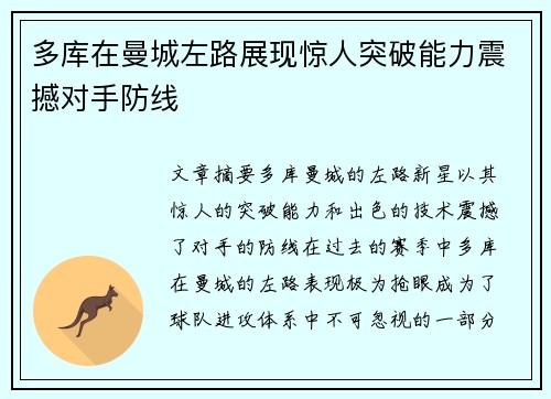 多库在曼城左路展现惊人突破能力震撼对手防线 多库在曼城左路展现惊人突破能力震撼对手防线