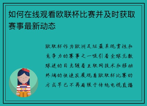 如何在线观看欧联杯比赛并及时获取赛事最新动态 如何在线观看欧联杯比赛并及时获取赛事最新动态