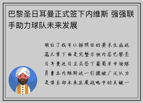 巴黎圣日耳曼正式签下内维斯 强强联手助力球队未来发展 巴黎圣日耳曼正式签下内维斯 强强联手助力球队未来发展