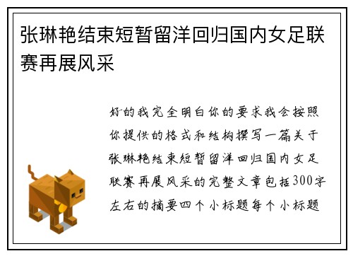 张琳艳结束短暂留洋回归国内女足联赛再展风采 张琳艳结束短暂留洋回归国内女足联赛再展风采